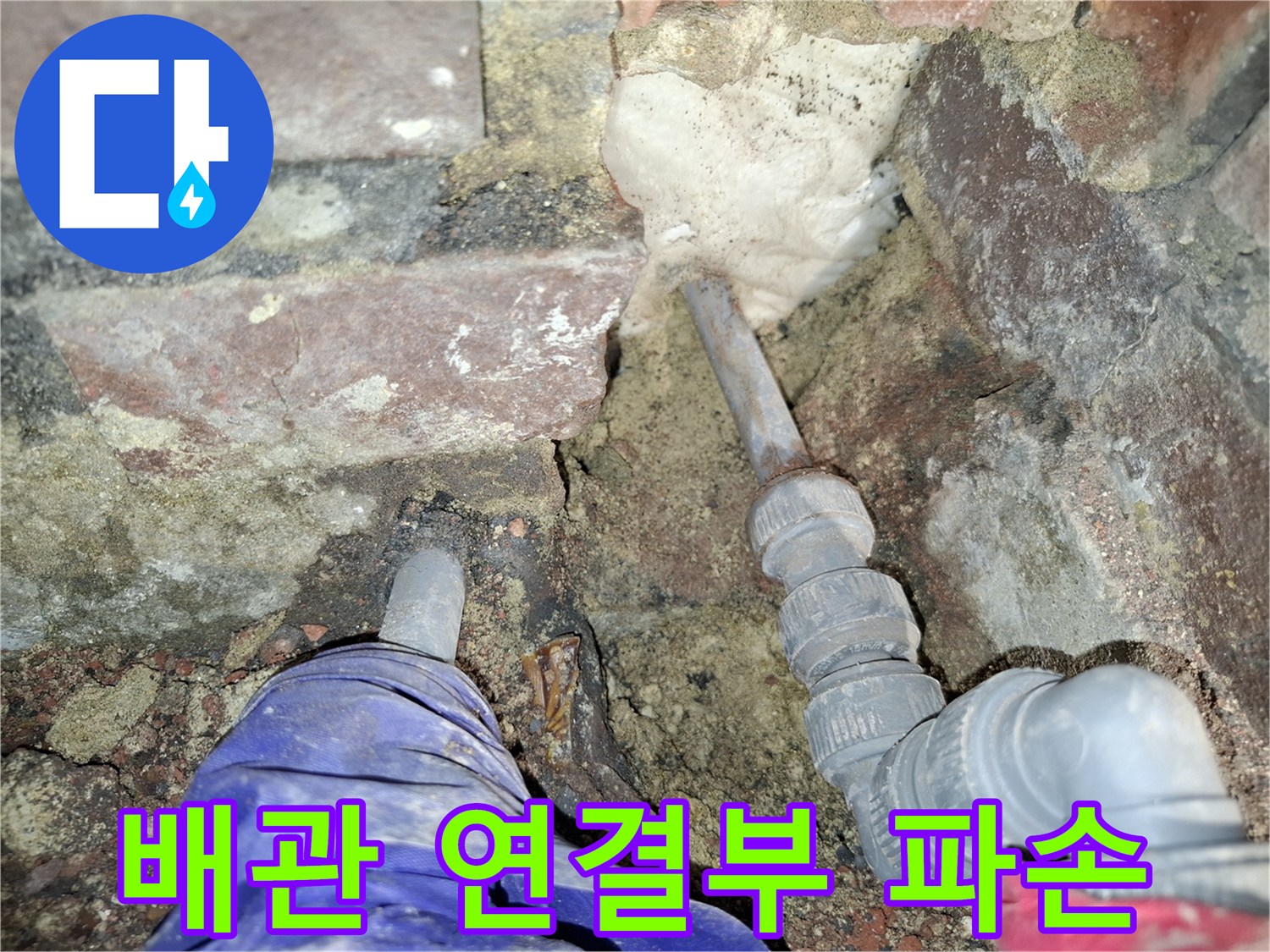 누수가-발생한-PVC-배관-연결-부속의-상세-사진