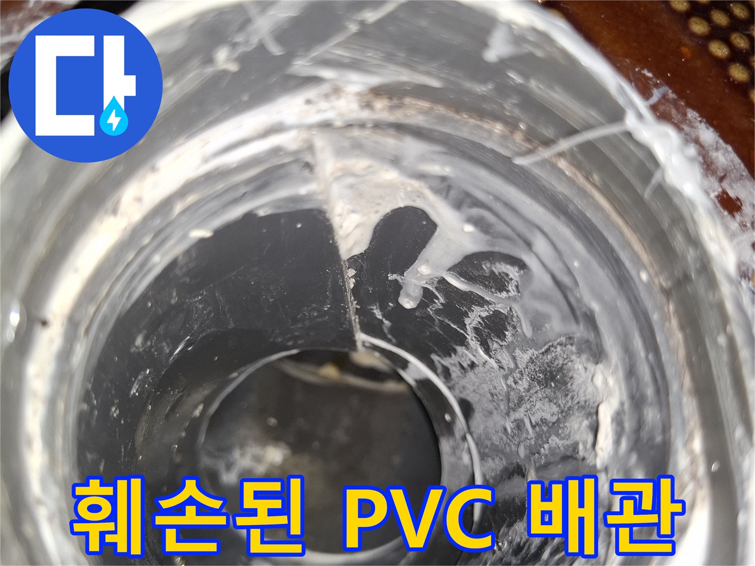 배수관-연결부-균열로-인한-누수-현장-모습