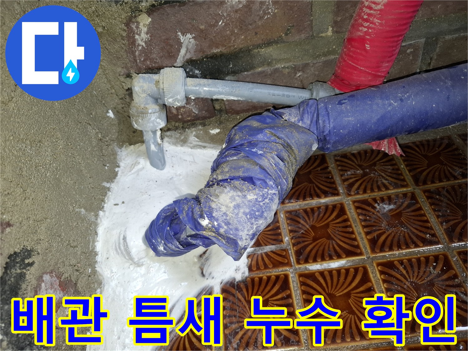 안양동 작업 현장-파손된 PVC 배관 연결 부위 상세