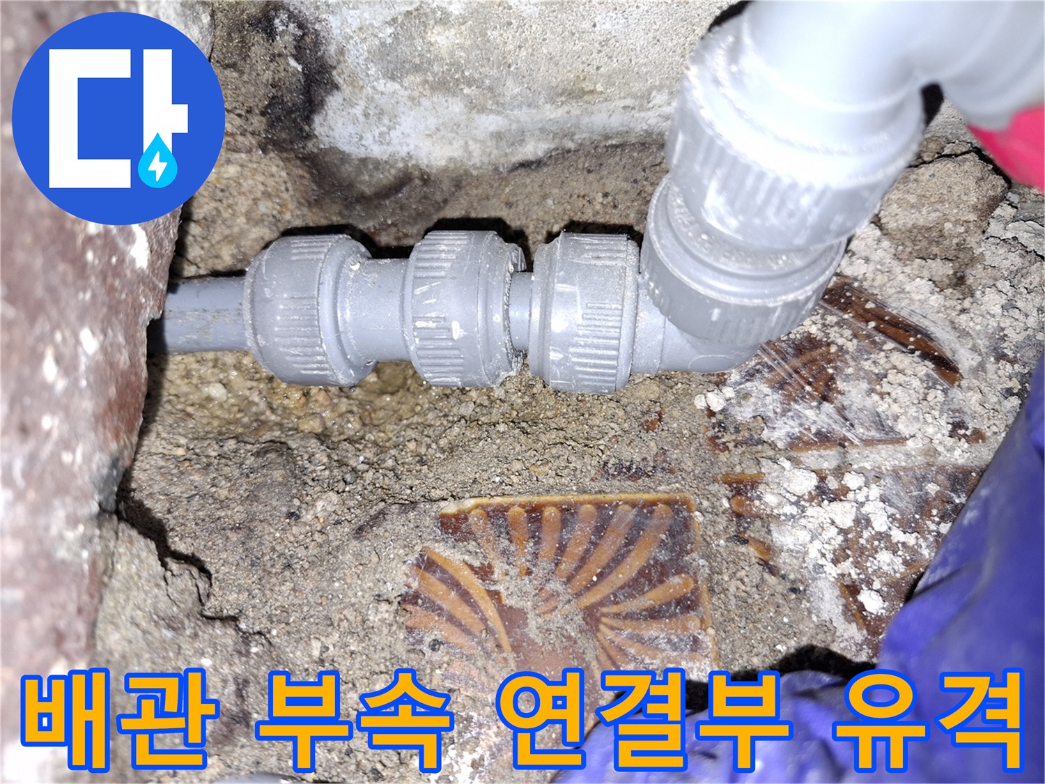틈새가-벌어진-PVC-배관-연결-부속-근접-사진