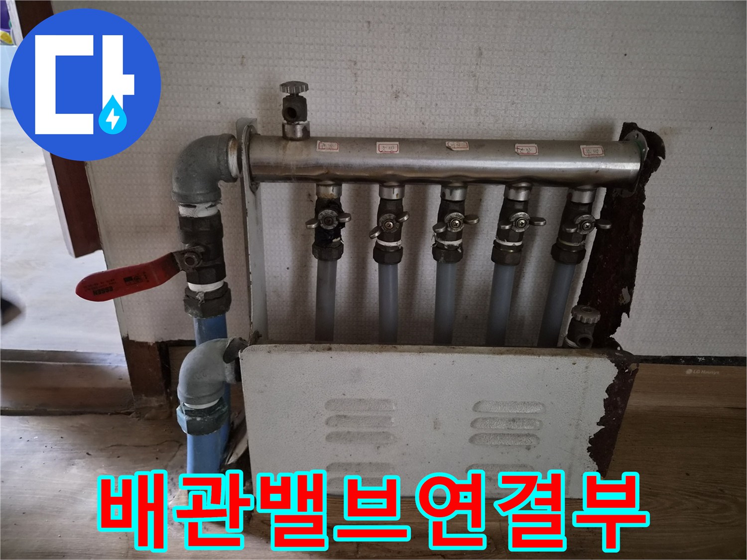 보일러-분배기-금속-배관-및-제어-밸브-상태-촬영