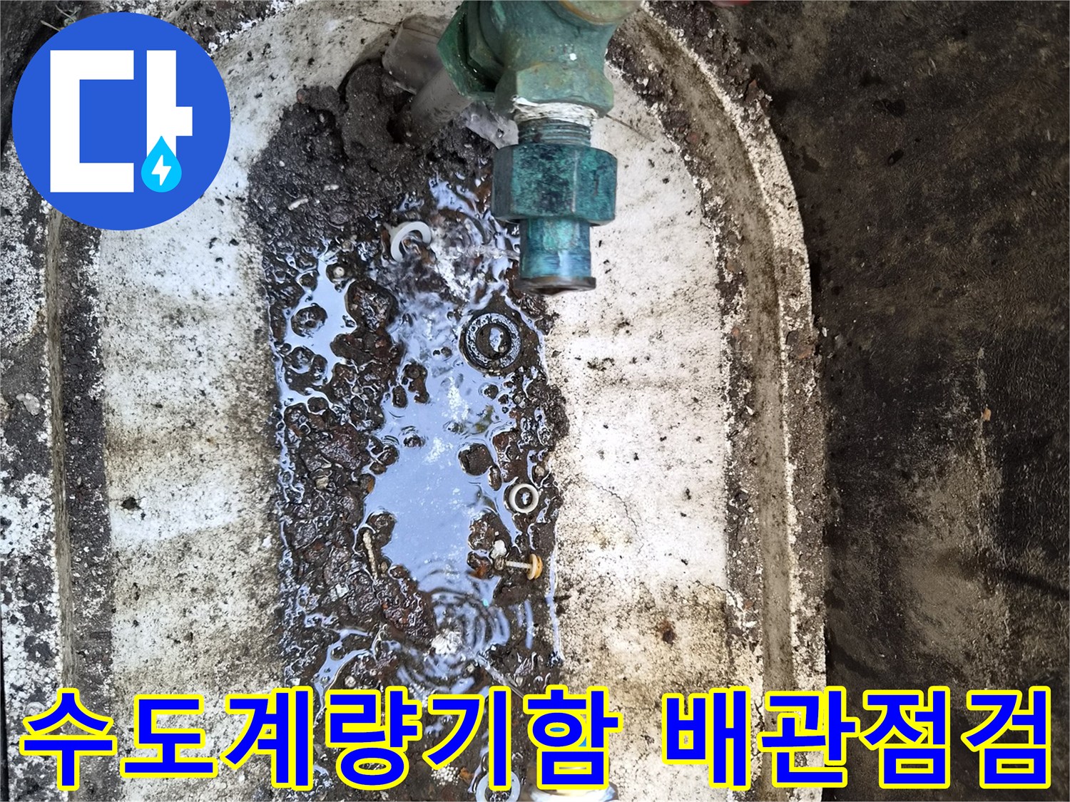 수도계량기-함내부-배관-압력-테스트-상태