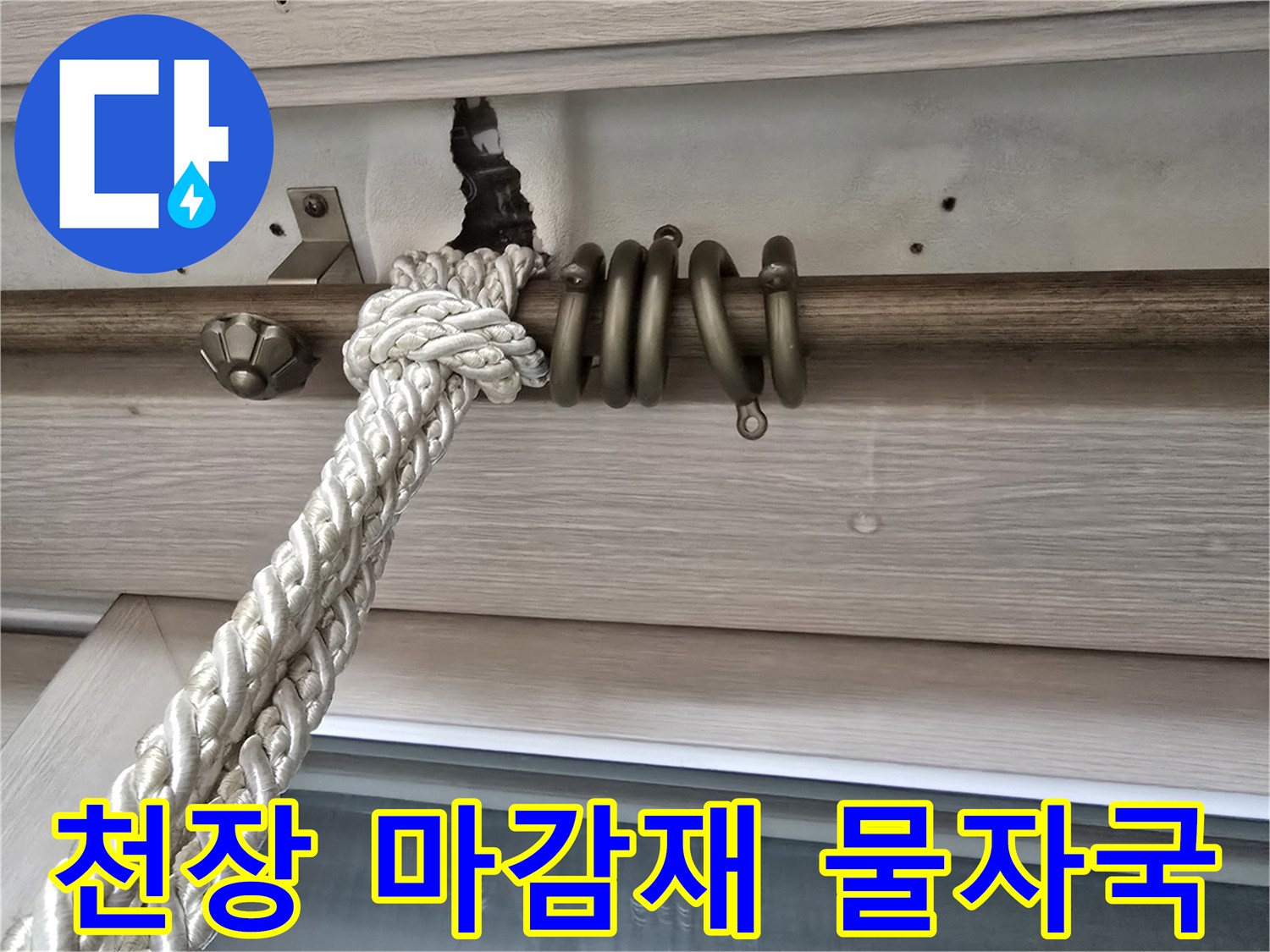 베란다 상단 마감재-물기에 의해 젖어있는 천장 부위