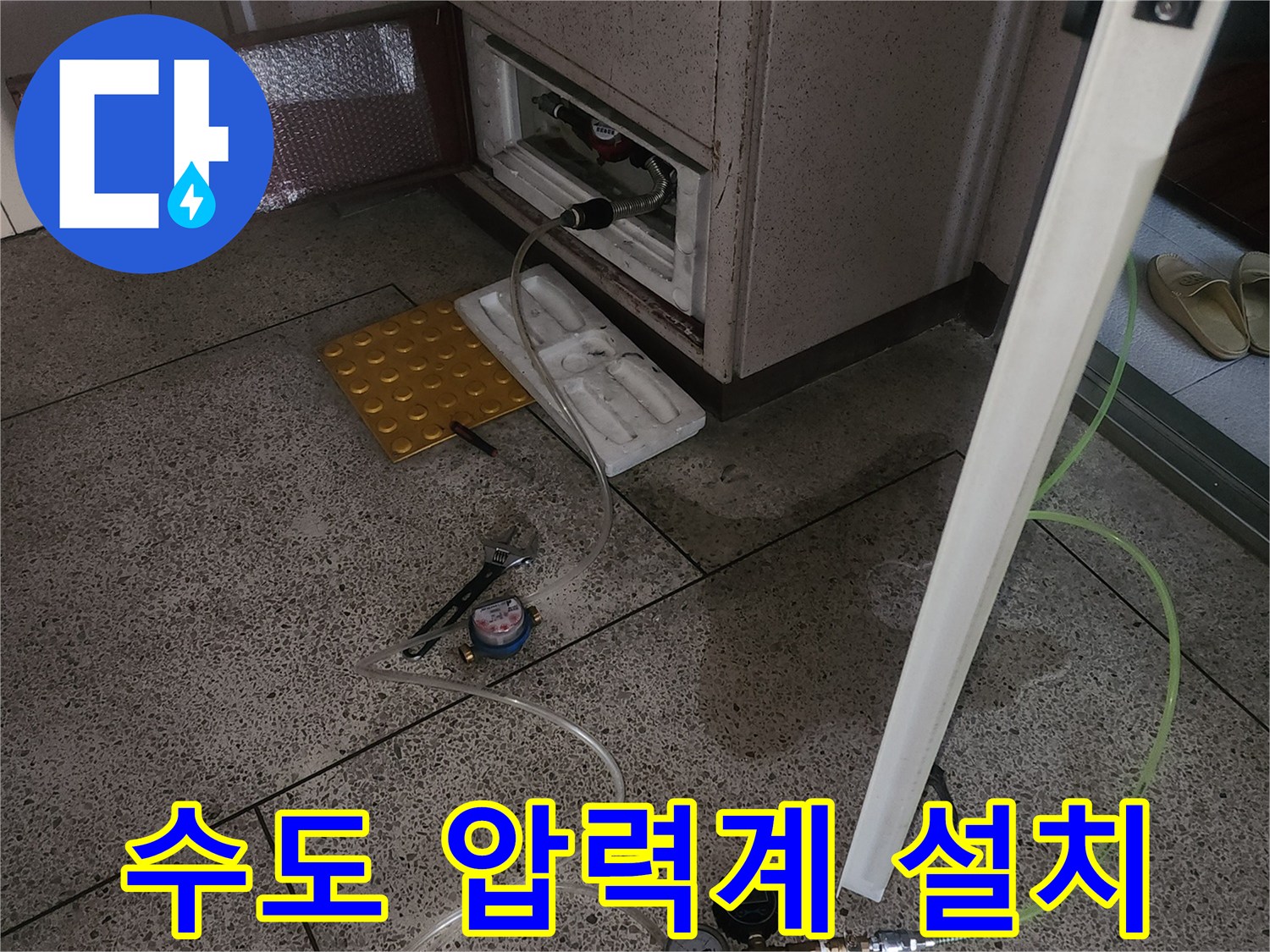 수도-배관-직수-검사를-위한-공압-측정-장비-세팅