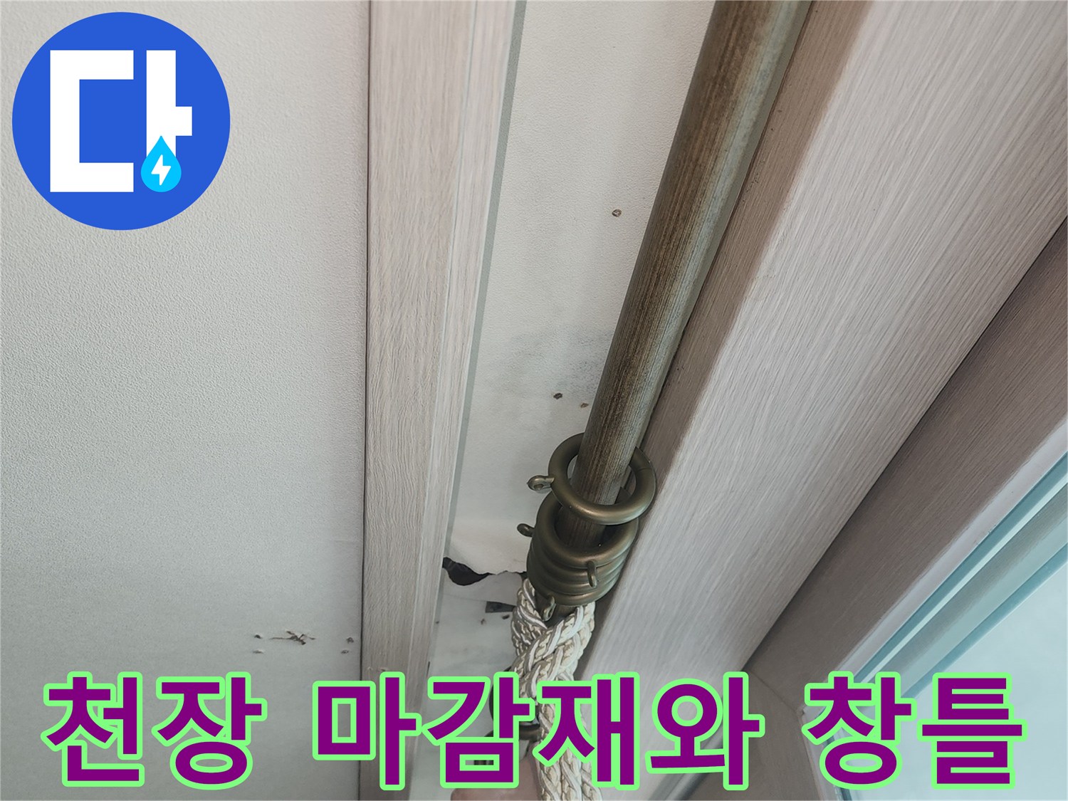 창가-상단-마감-및-천장-구조물-확인