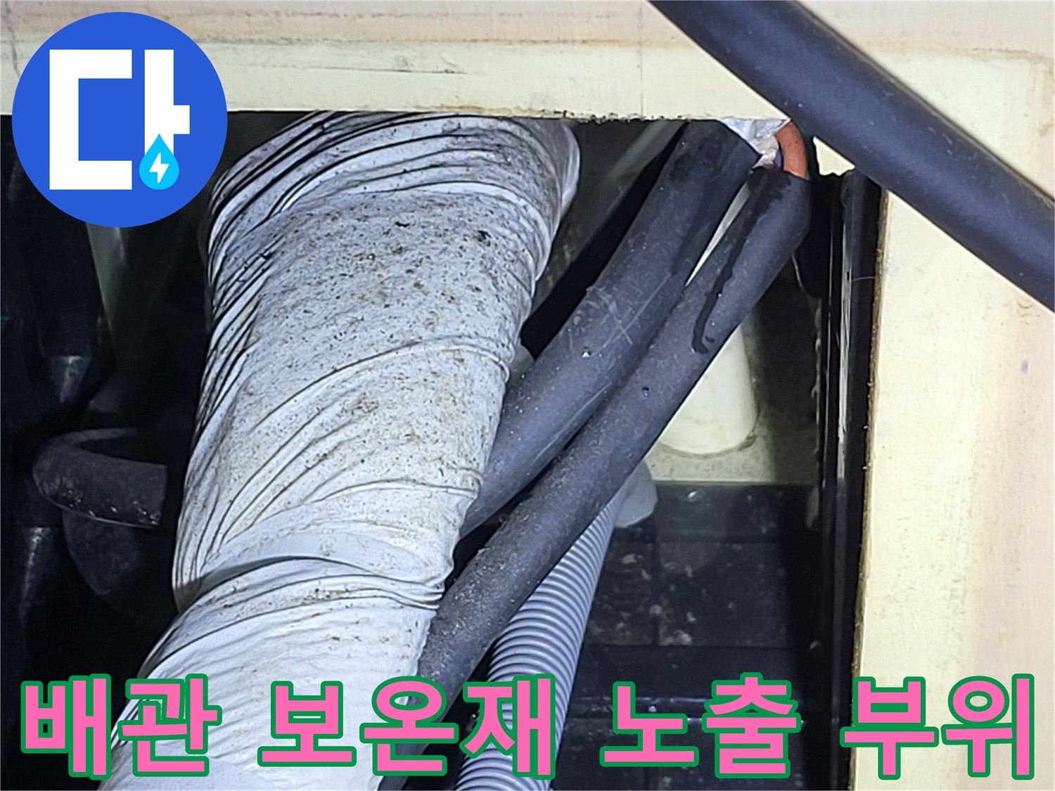 보온재로 감싸진 배관의 내부 모습