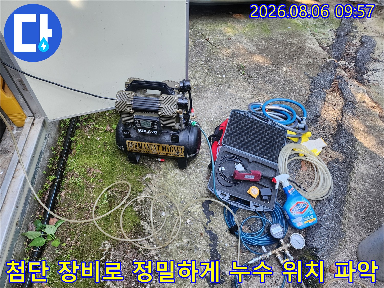 다양한 색상의 호스와 탐지기가 배치된 전문적인 누수 진단 현장