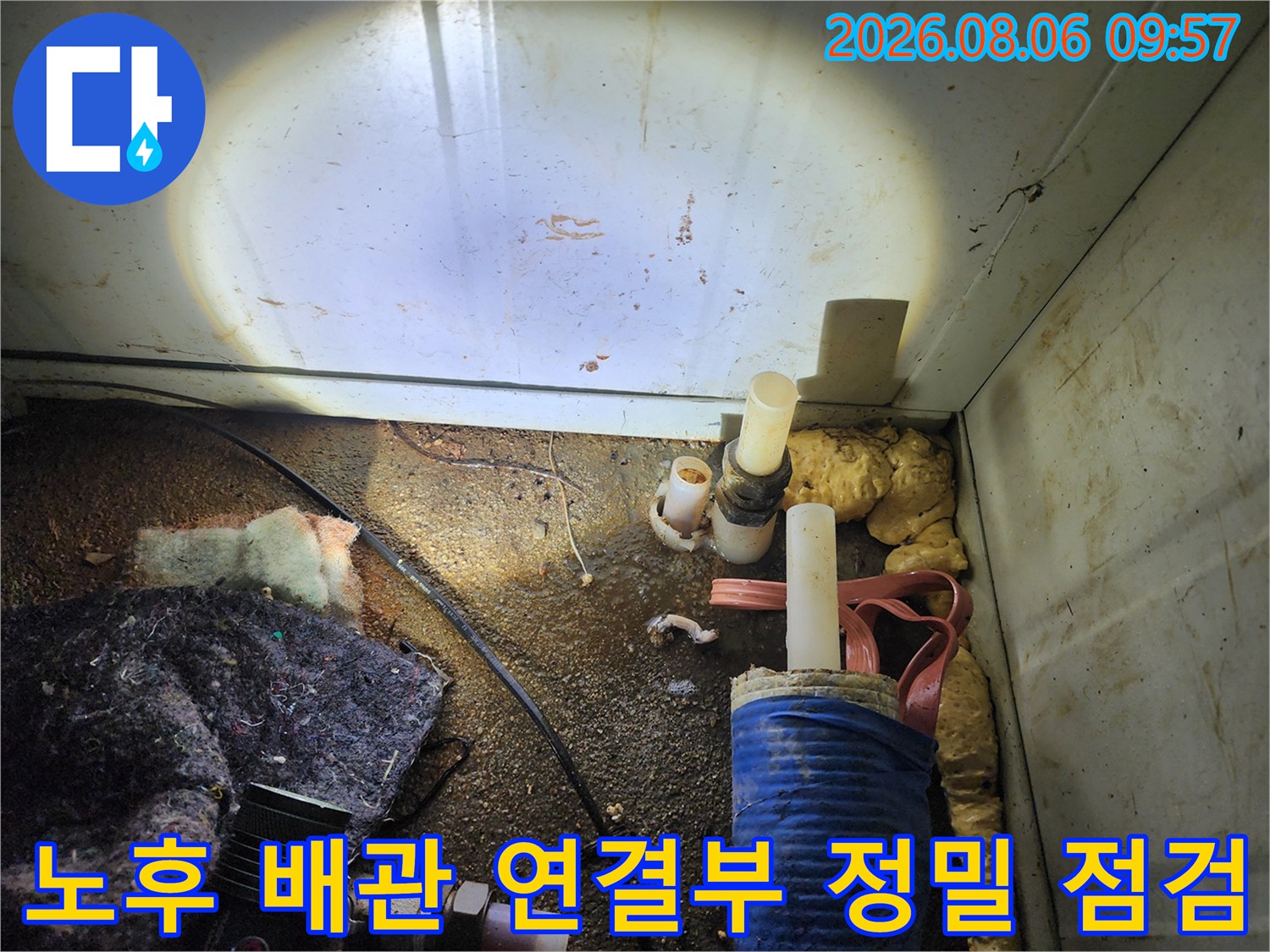 배관 노후화로 인한 누수 가능성이 높은 연결 부위 확인