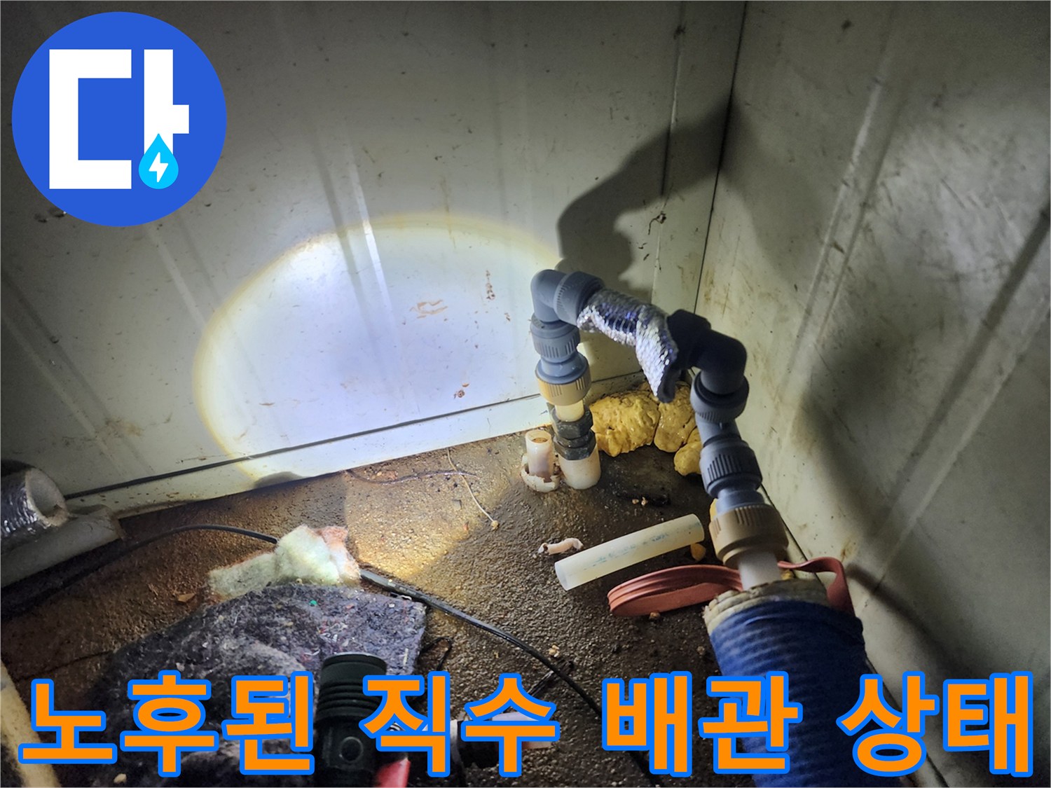보온재로 감싸진 노후 배관의 연결 부위 모습