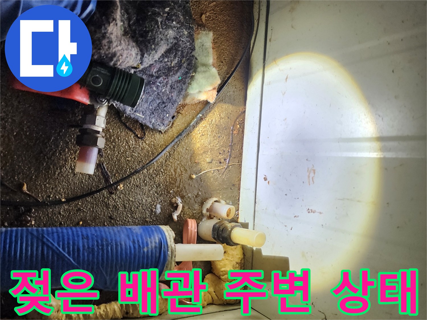 습기가 감지되는-배관 연결 부위 사진