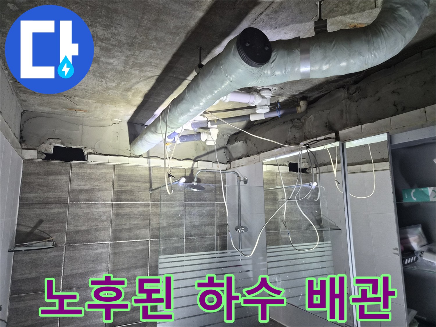 습기가 차 있는-욕실 상단-배관 구조물