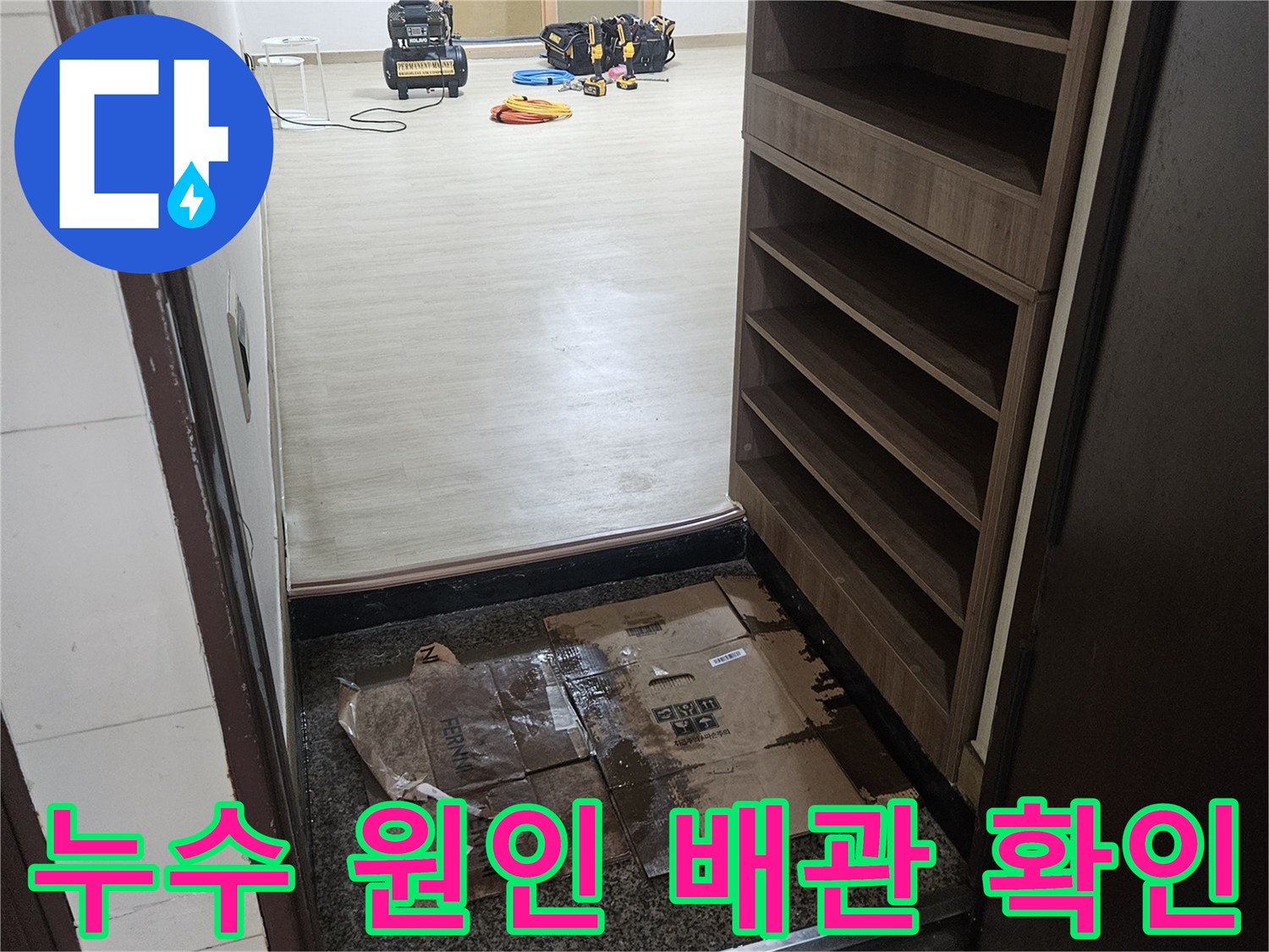물이 새어 나오는 배관 파손 부위 - 누수 진단 결과물