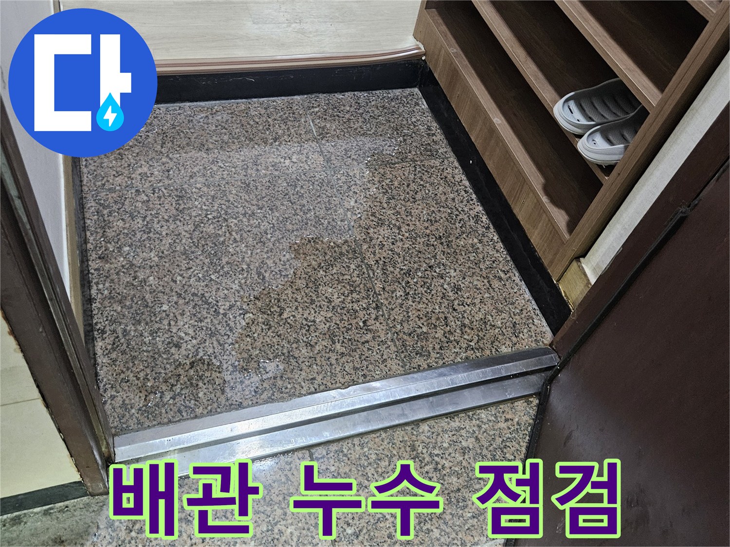 진안동-현장-타일-마감-면의-누수-상태