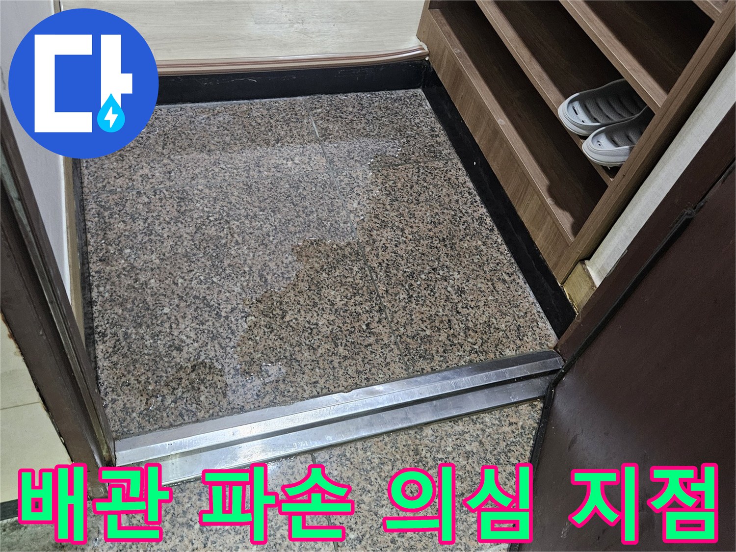 화성-진안동-배관-누수-의심-부위