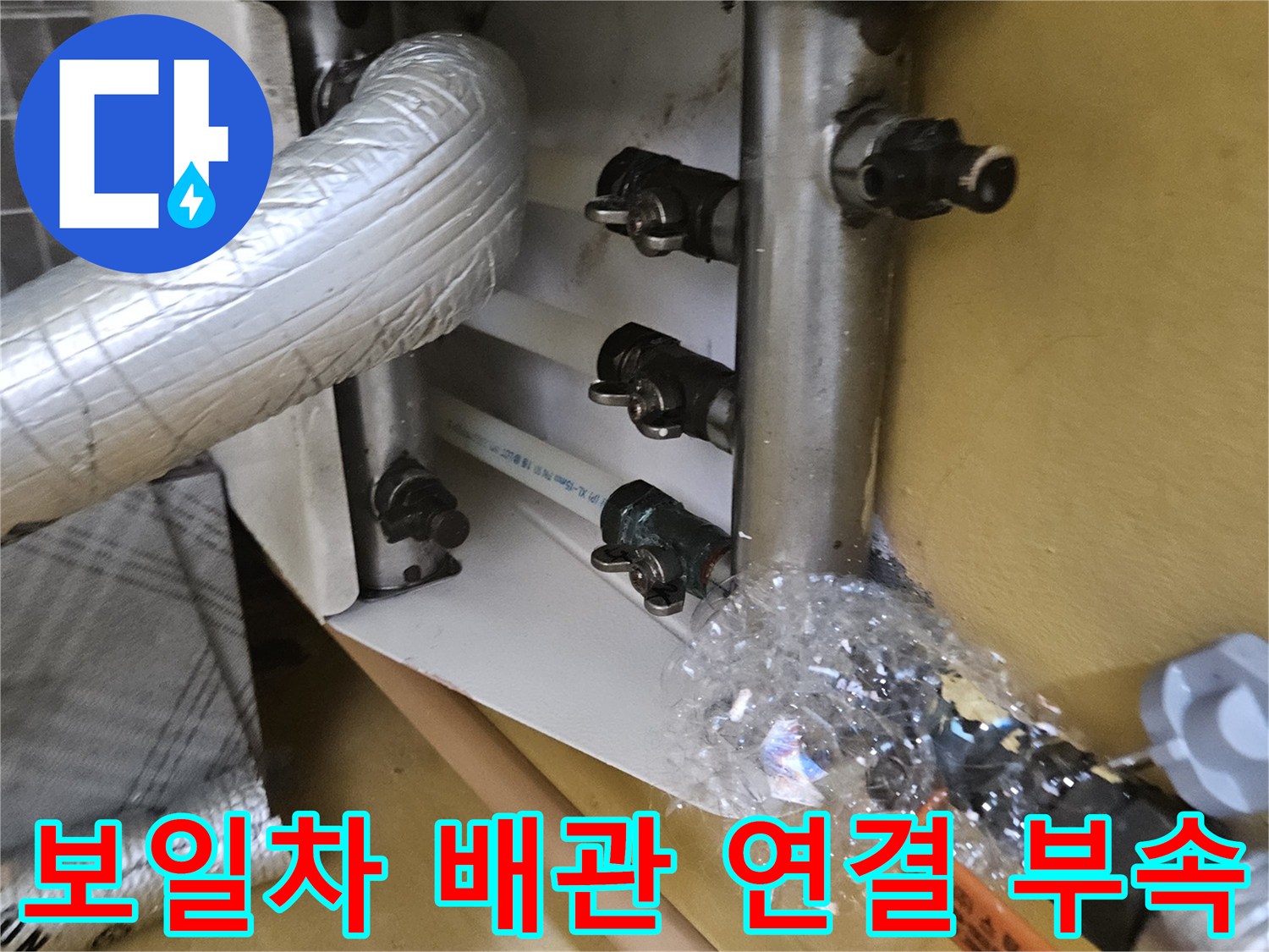 화성 진안동-보일러 분배기 배관 및 밸브 점검 사진
