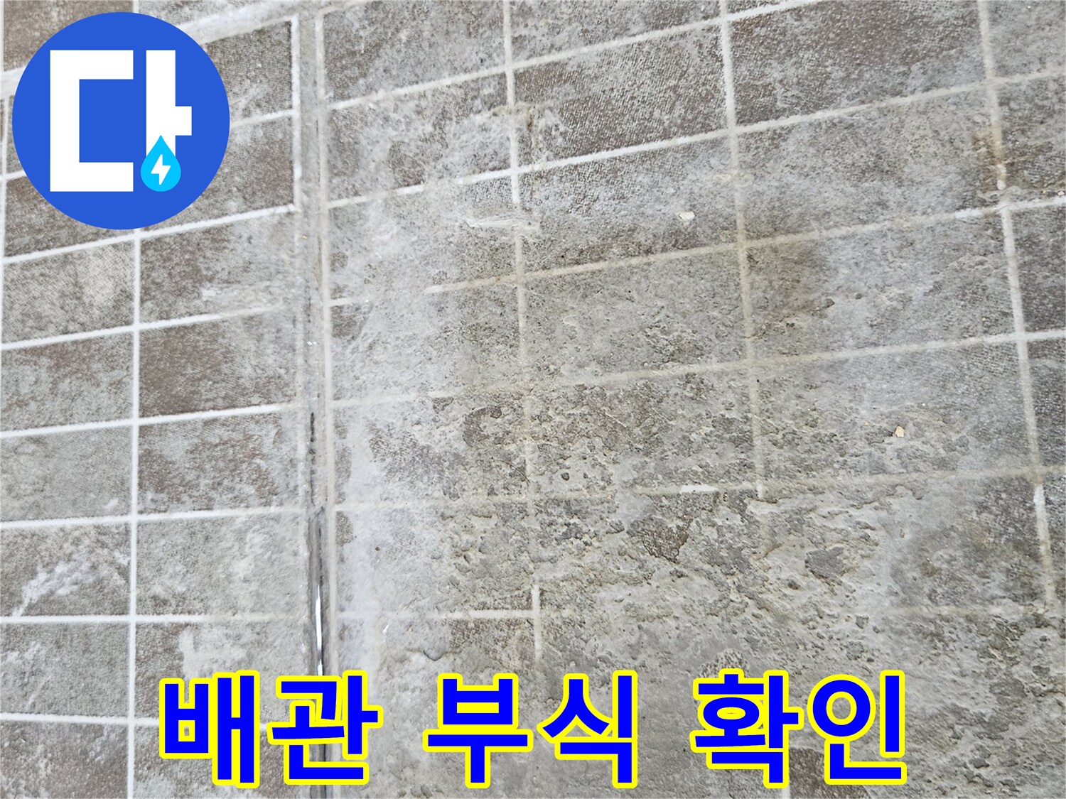 화성 진안동 현장-배관 표면의 부식과 균열 상태