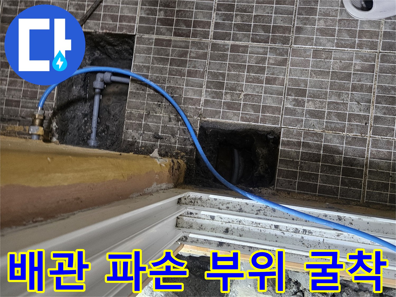 화성 진안동 현장의-파손된-매립 배관 모습