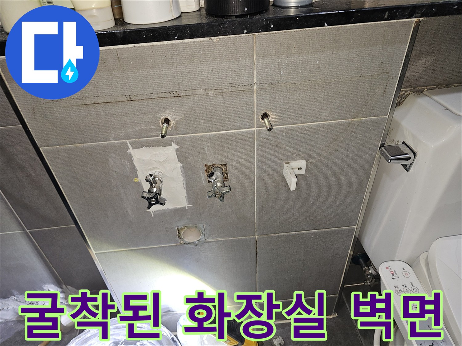 호평동 현장의-타일 제거 및 배관 노출 상태 사진