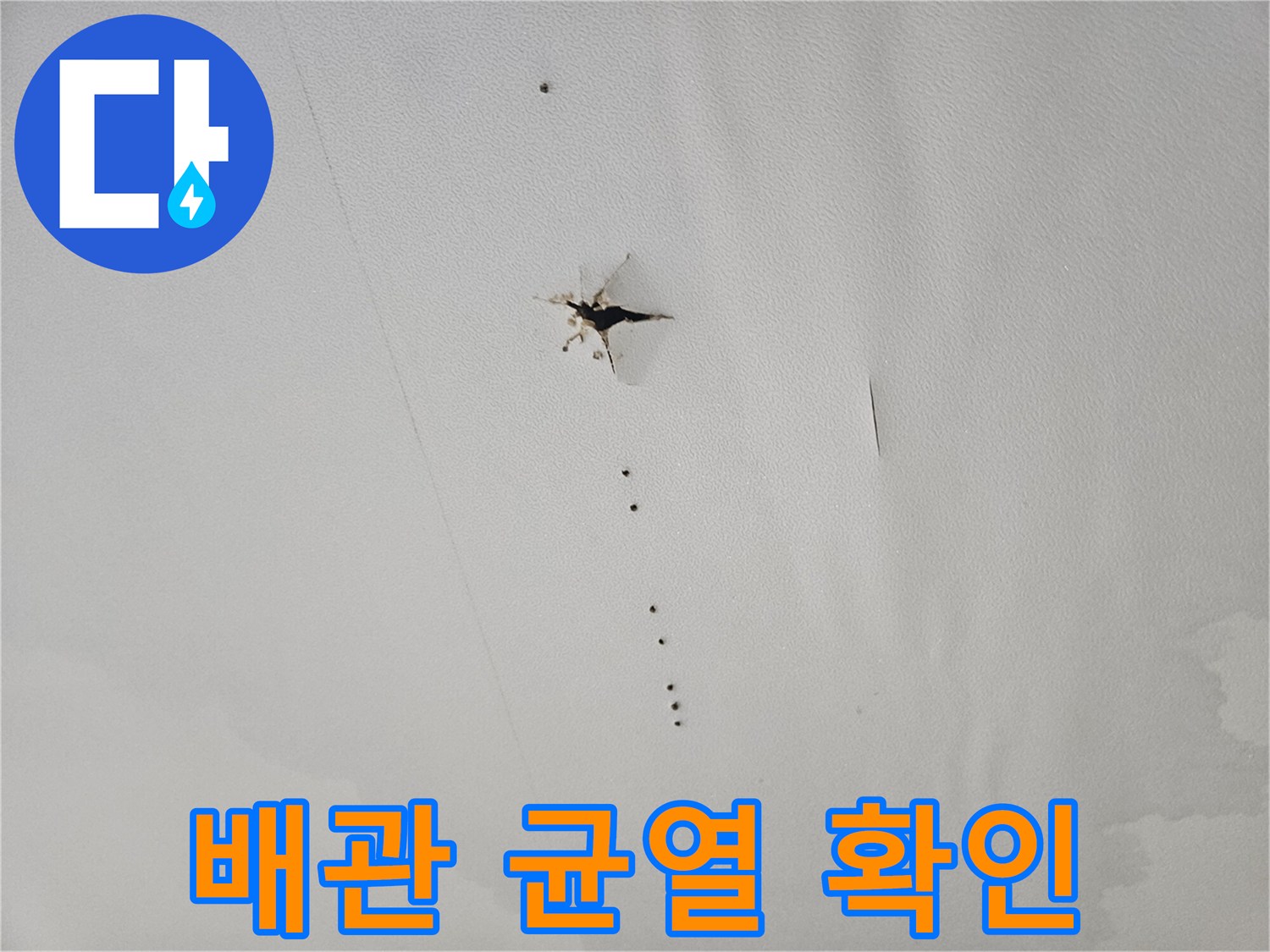 화장실-벽면-매립-배관의-미세한-균열-부위