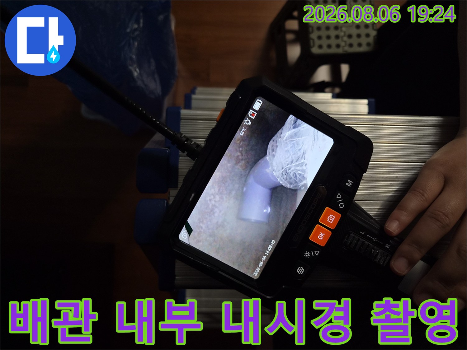내시경 장비로 확인한 배관 내부의 막힘 부위