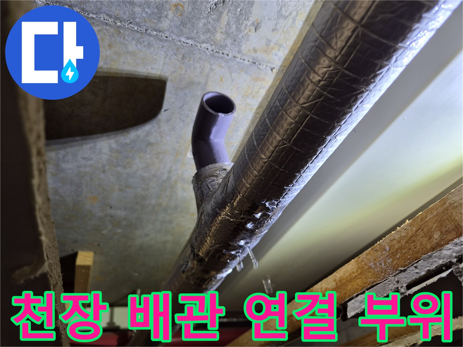 에어컨 드레인-배관 구조물 확인