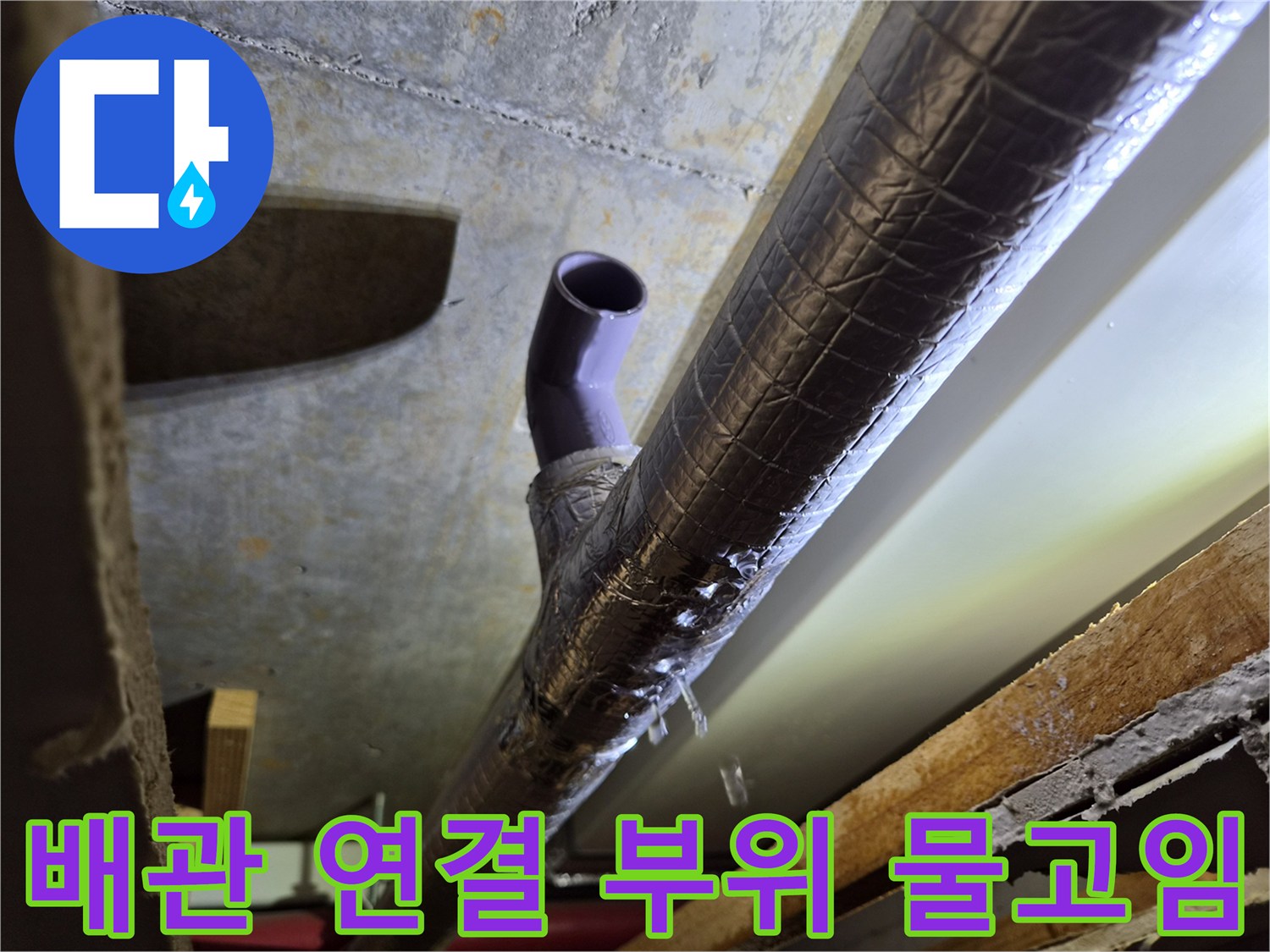 에어컨-드레인-배관의-역류-및-물고임