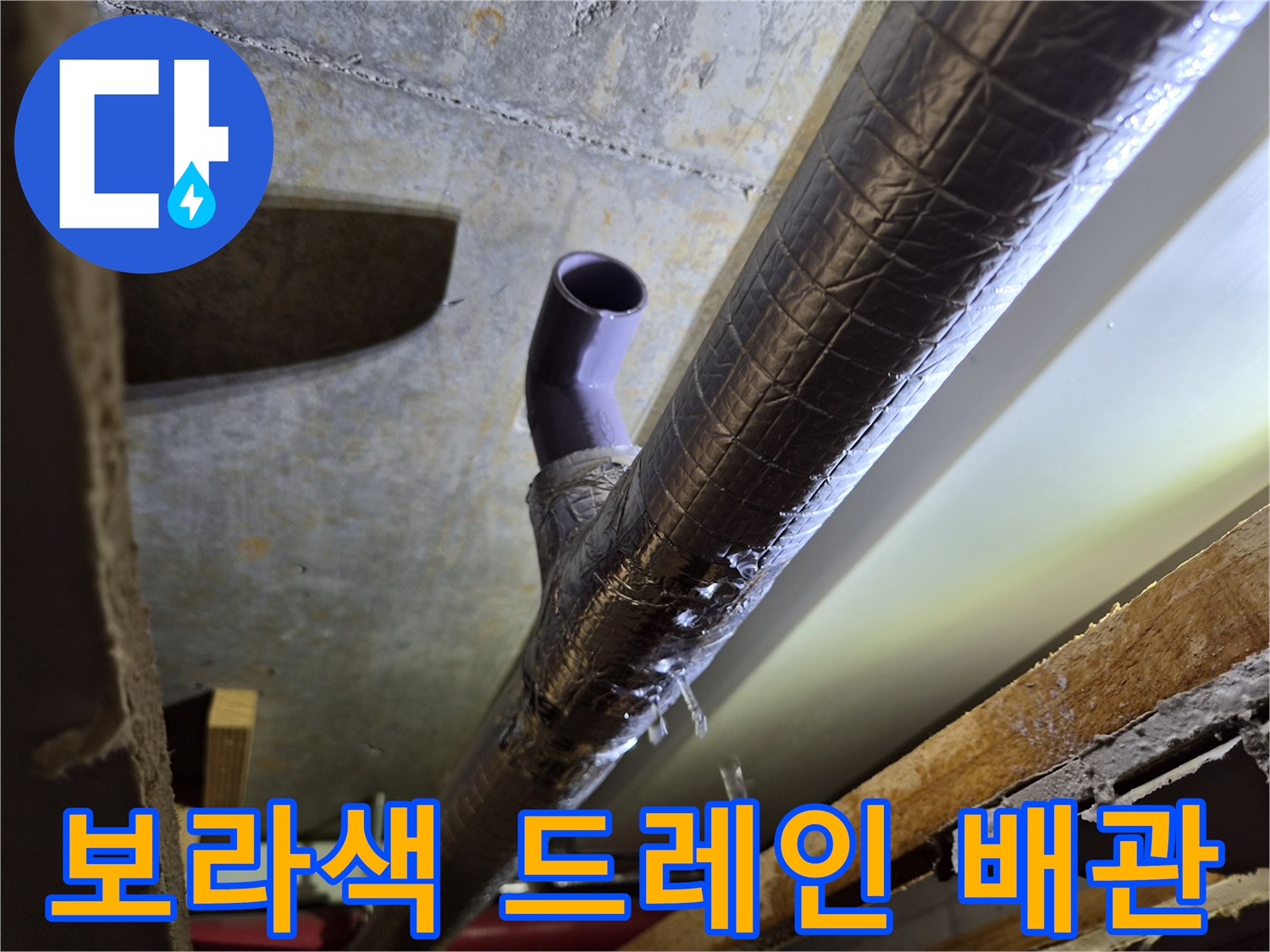 에어컨-배수-드레인-관로-연결부