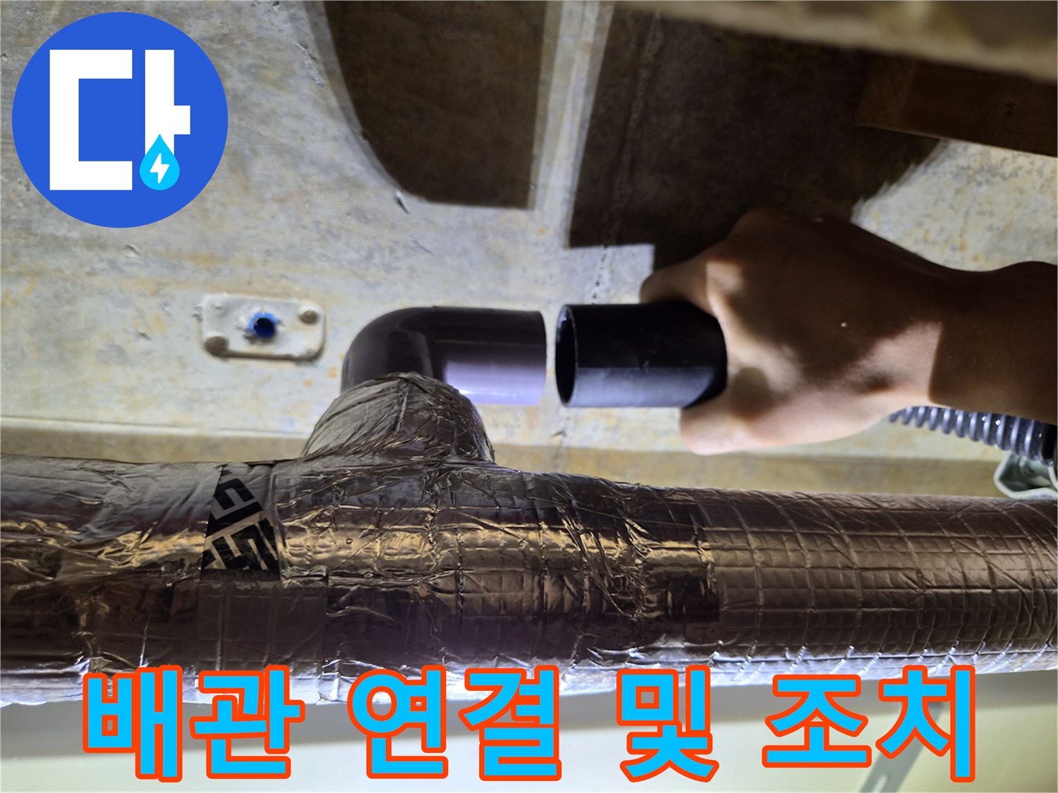 에어컨-응축수-배출-배관의-임시-연결-상태
