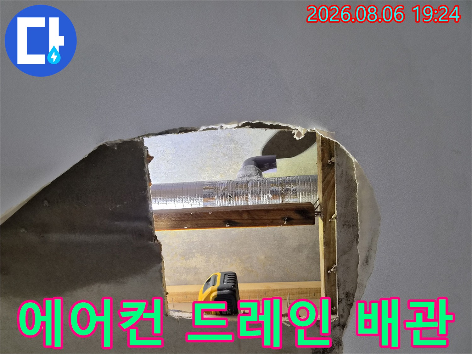은색 보온재로 마감된 에어컨 드레인 배관의 모습