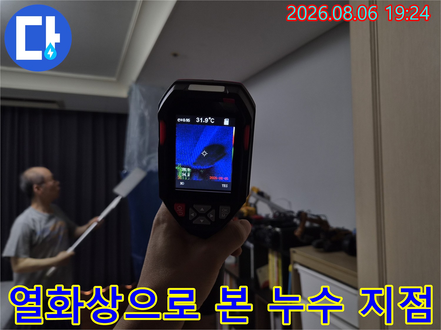 전문가용-열화상 카메라로 촬영한 천장 배관 온도 분포