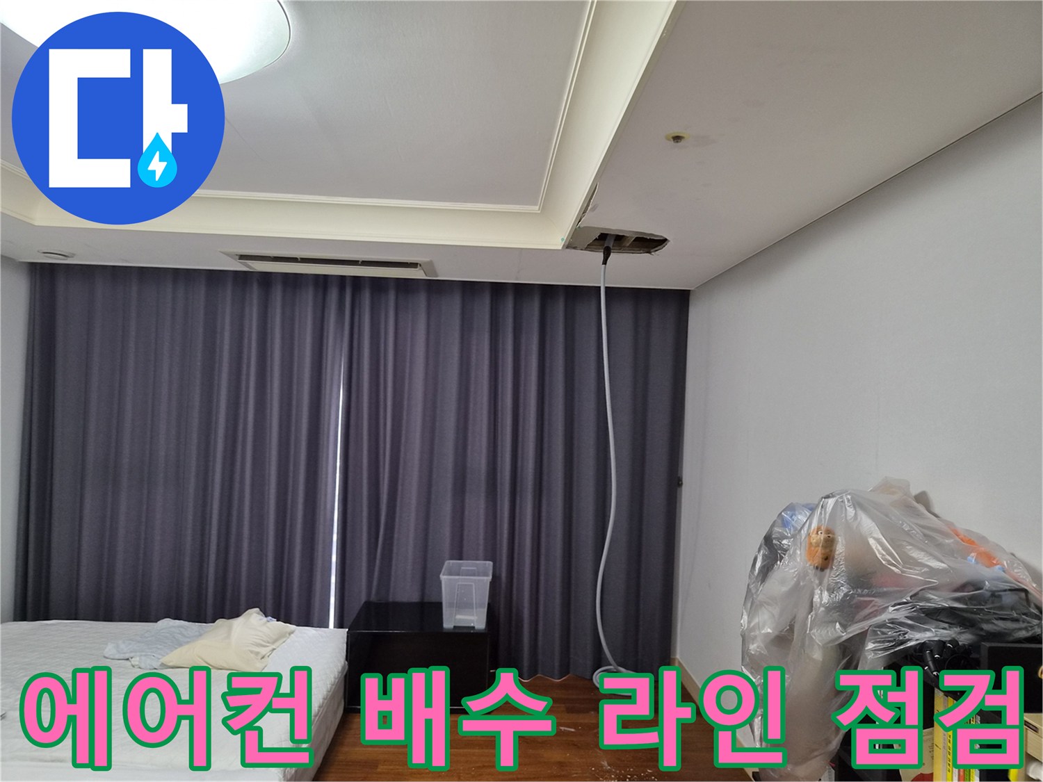 천장 에어컨 드레인 호스 연결 상태 사진