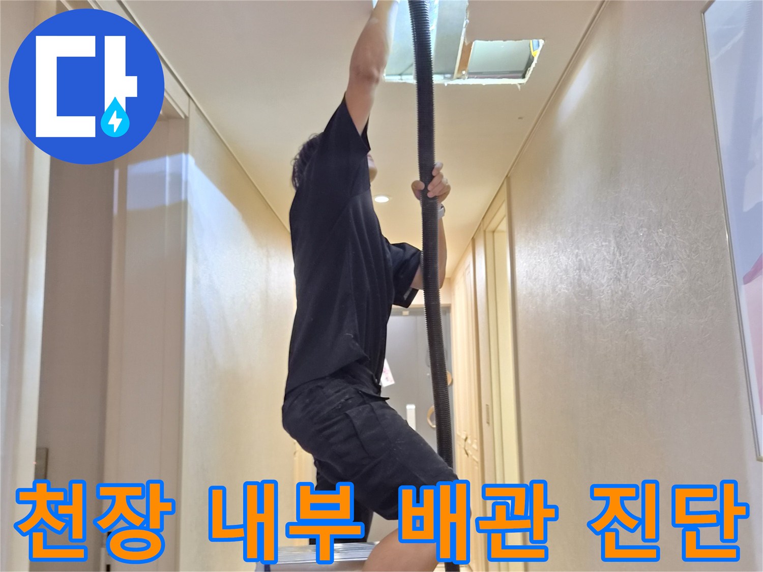 천장 점검구 안쪽의 - 에어컨 배수 관로를 확인하는 엔지니어