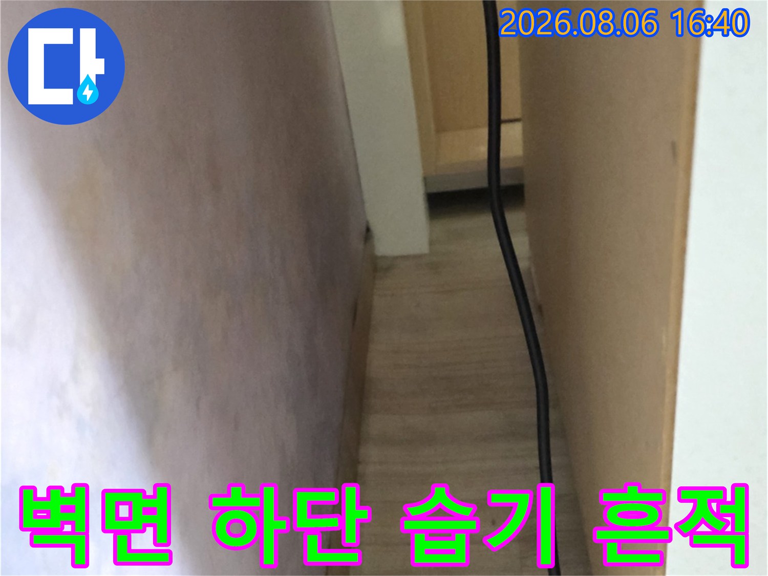 벽면과 천장 경계부-습기로 인한 벽지 오염 상태