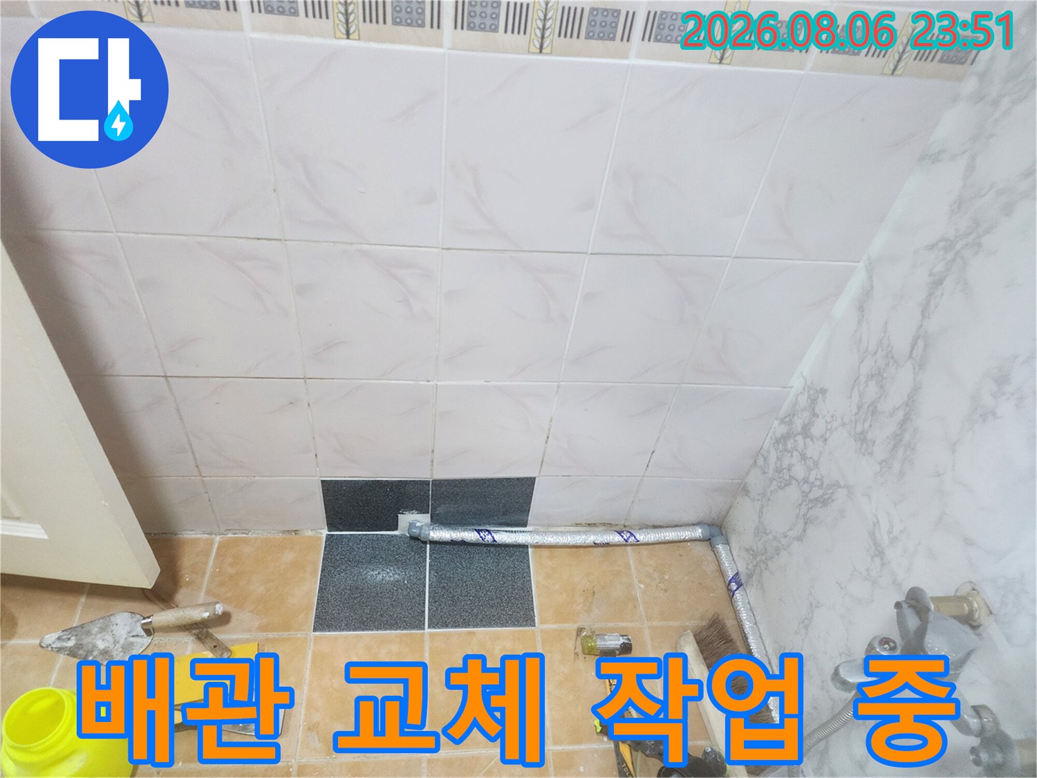 중랑구-면목동-누수-현장의-노출된-배관과-작업 도구들