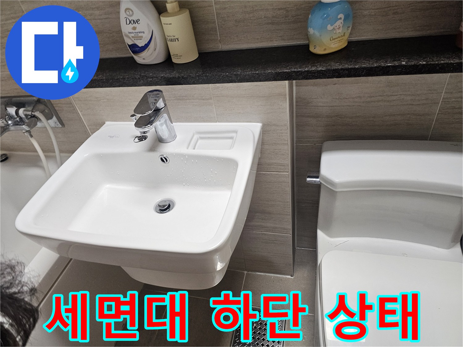 남양주 다산동-욕실 세면대 하부 수전 및 타일 모습