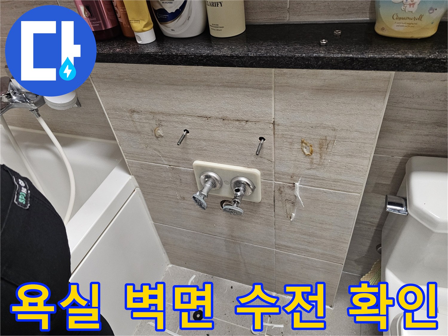 남양주 다산동 현장-수전 주변 타일의 변색 상태