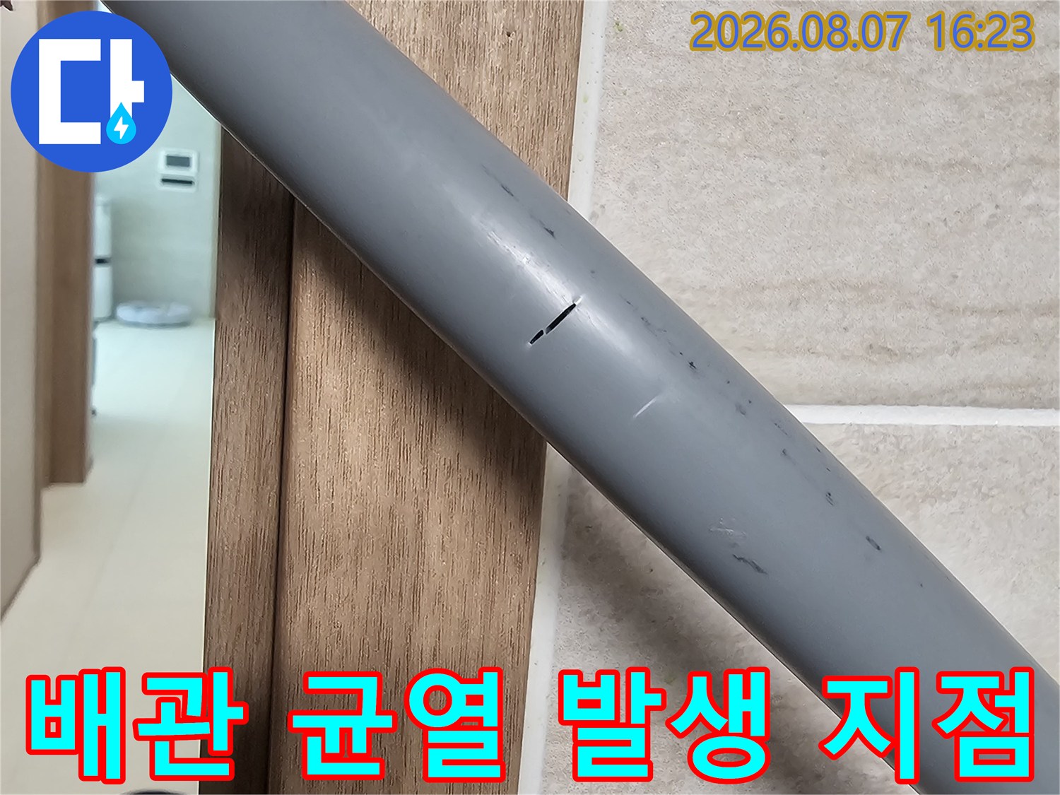 다산동 아파트 현장-손상된 회색 급수 배관의 모습