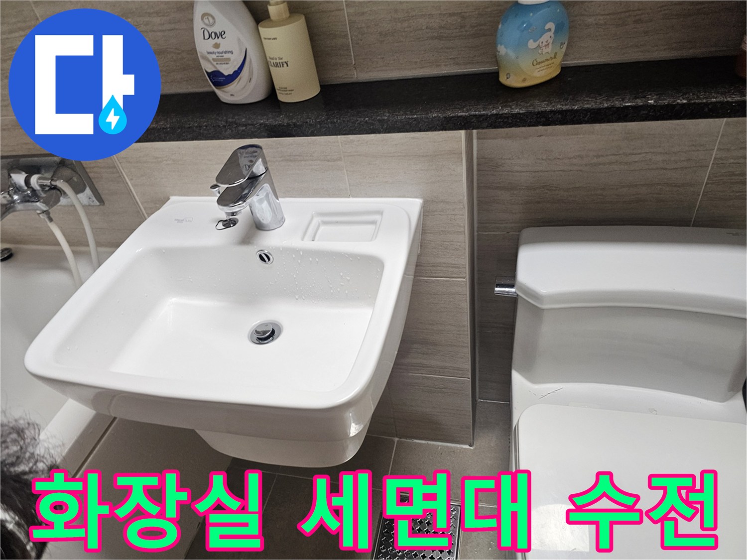 세면대-수전-및-벽면-타일-배관-주변-모습