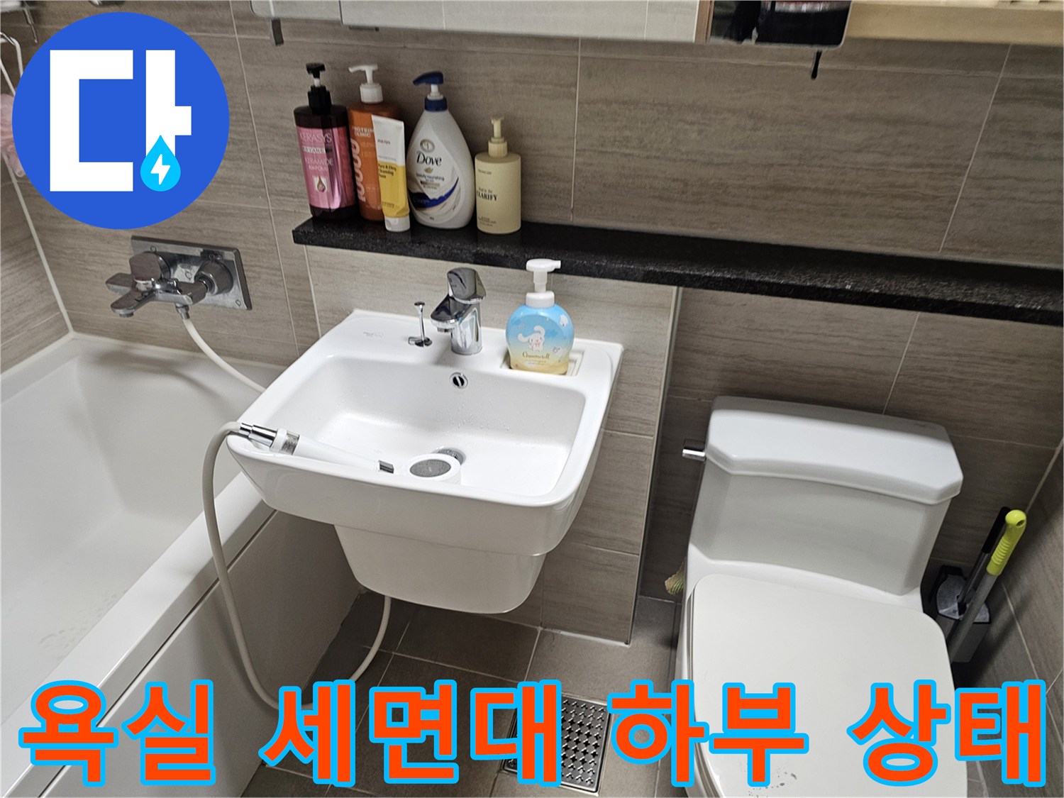 세면대 아래쪽 타일 벽면의 습기 발생 부위 촬영