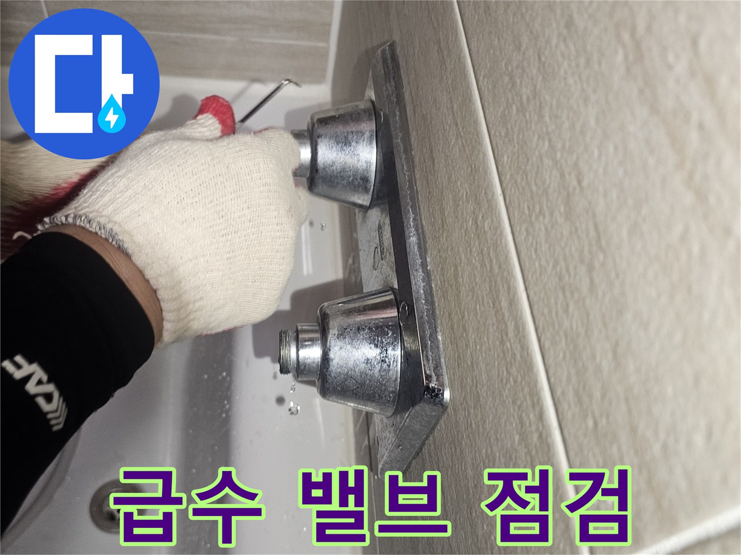 세면대-하단-급수-부속-근접-촬영