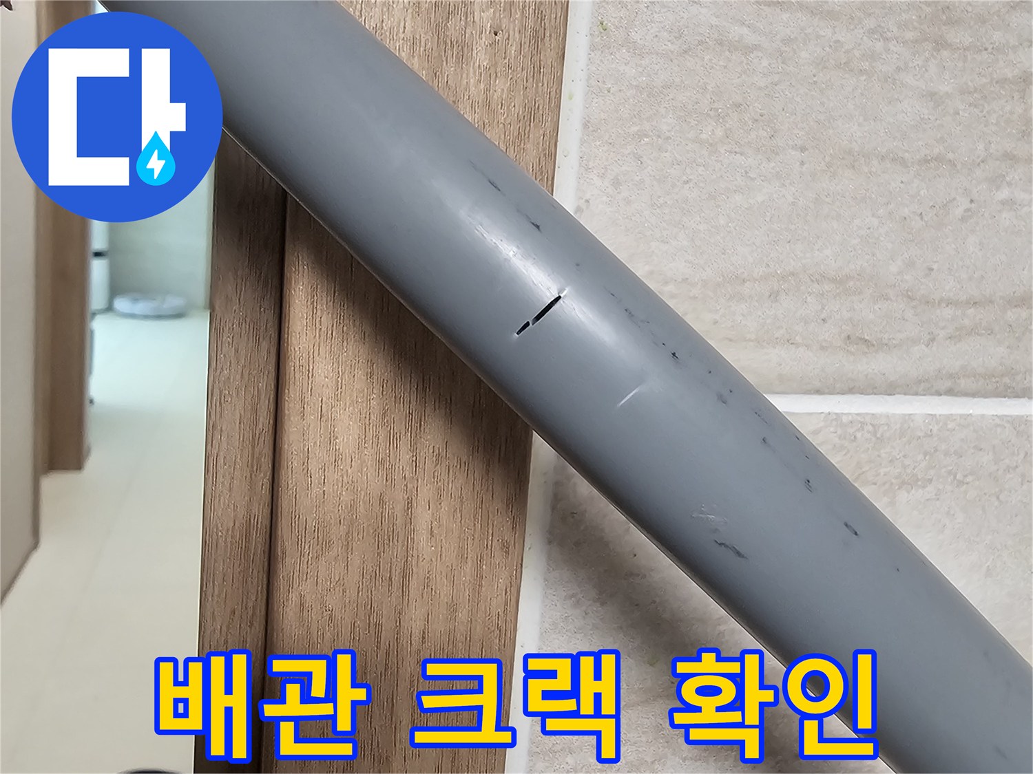 타일-안쪽-회색-수도배관의-균열-지점