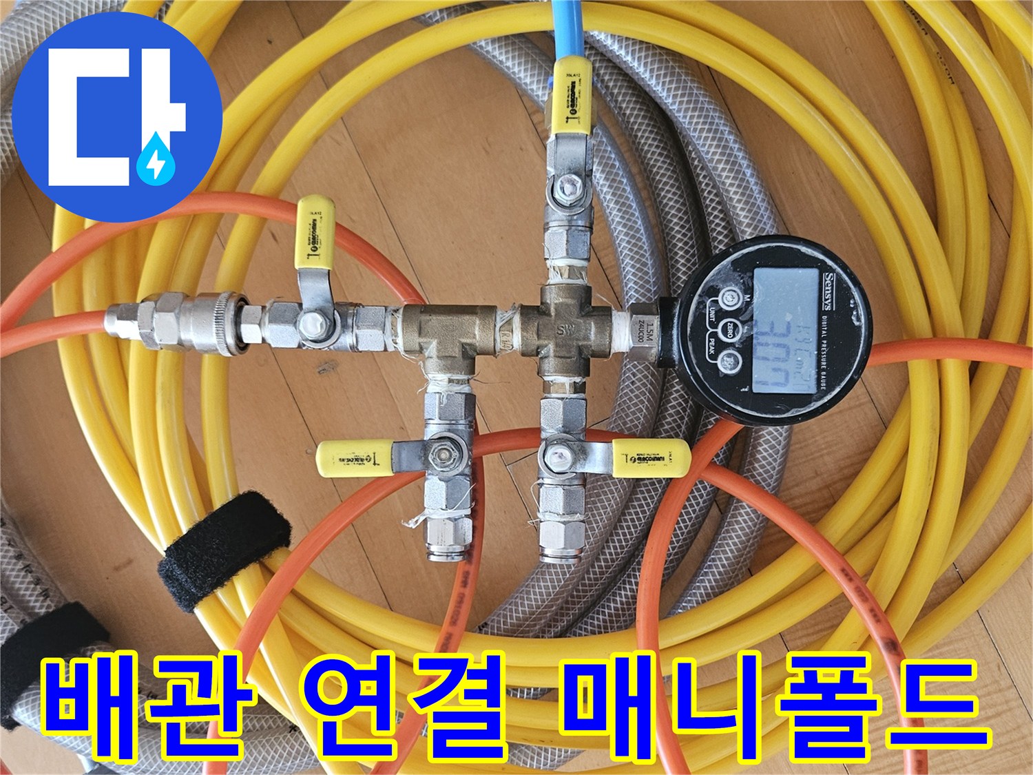 다양한 호스가 연결된 수도 배관 압력 분기 장치