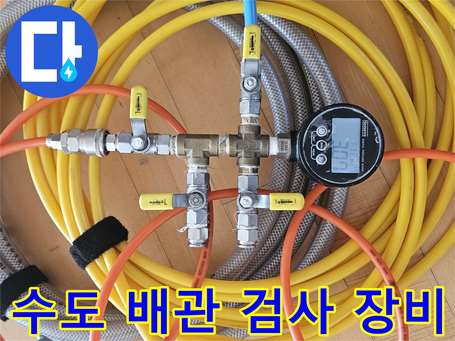 배관-압력-손실을-감지하기-위한-정밀-테스트-장치