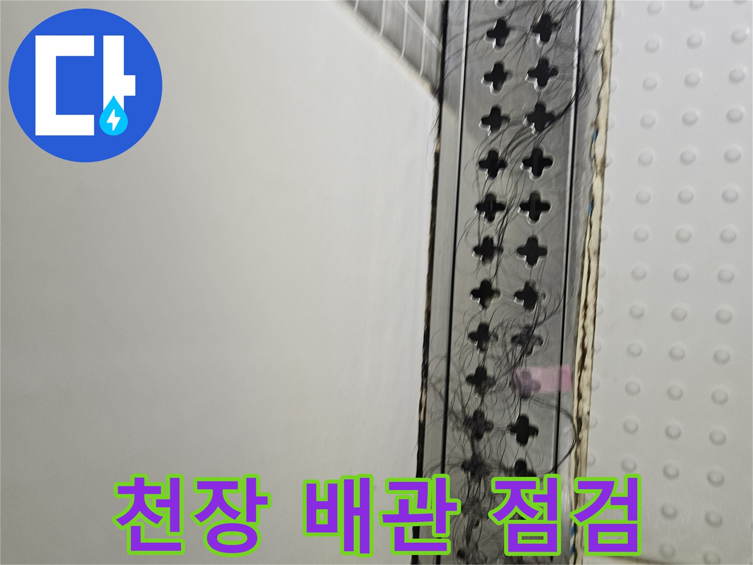 아파트-욕실-천장-배관-및-배선-상태-확인