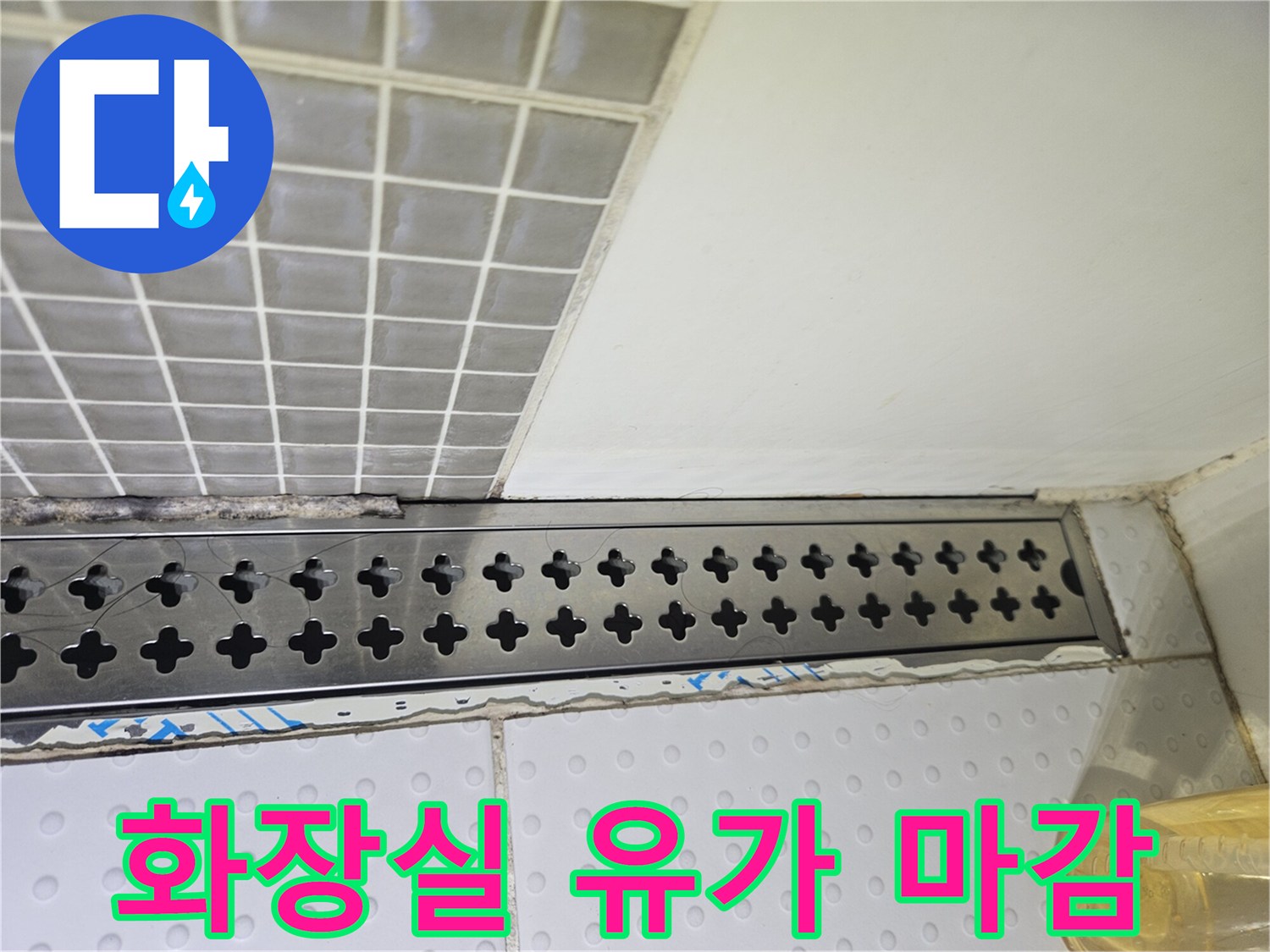 욕실-배수구-주변-타일-줄눈-상태
