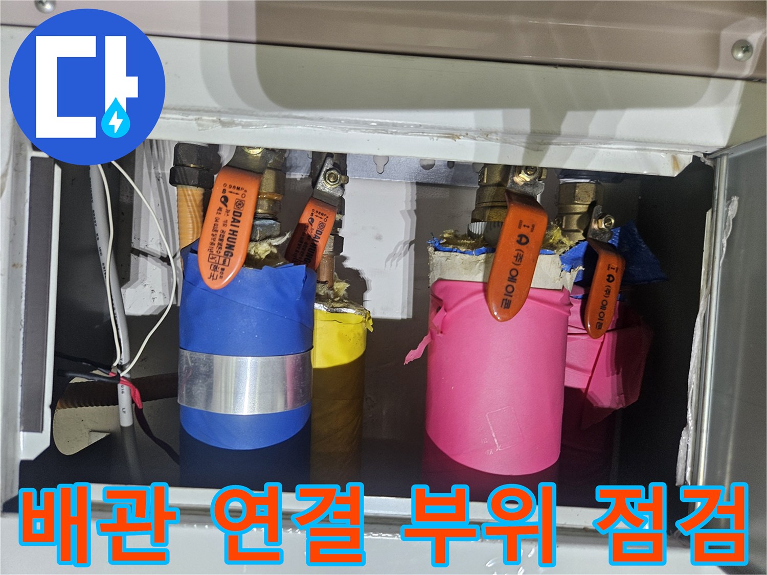 용인 처인구 현장의 배관 연결 부위 및 밸브 상태 점검 사진