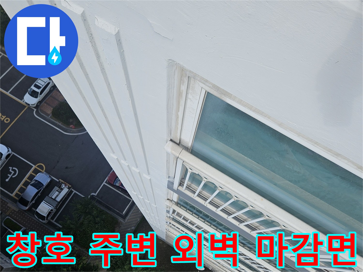 창틀-프레임과-외부-벽체-접합부-관찰