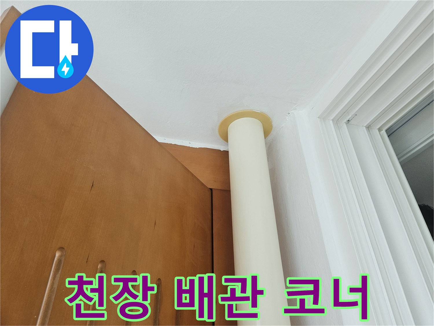 천장-구조물과-배관-사이-틈새-확인