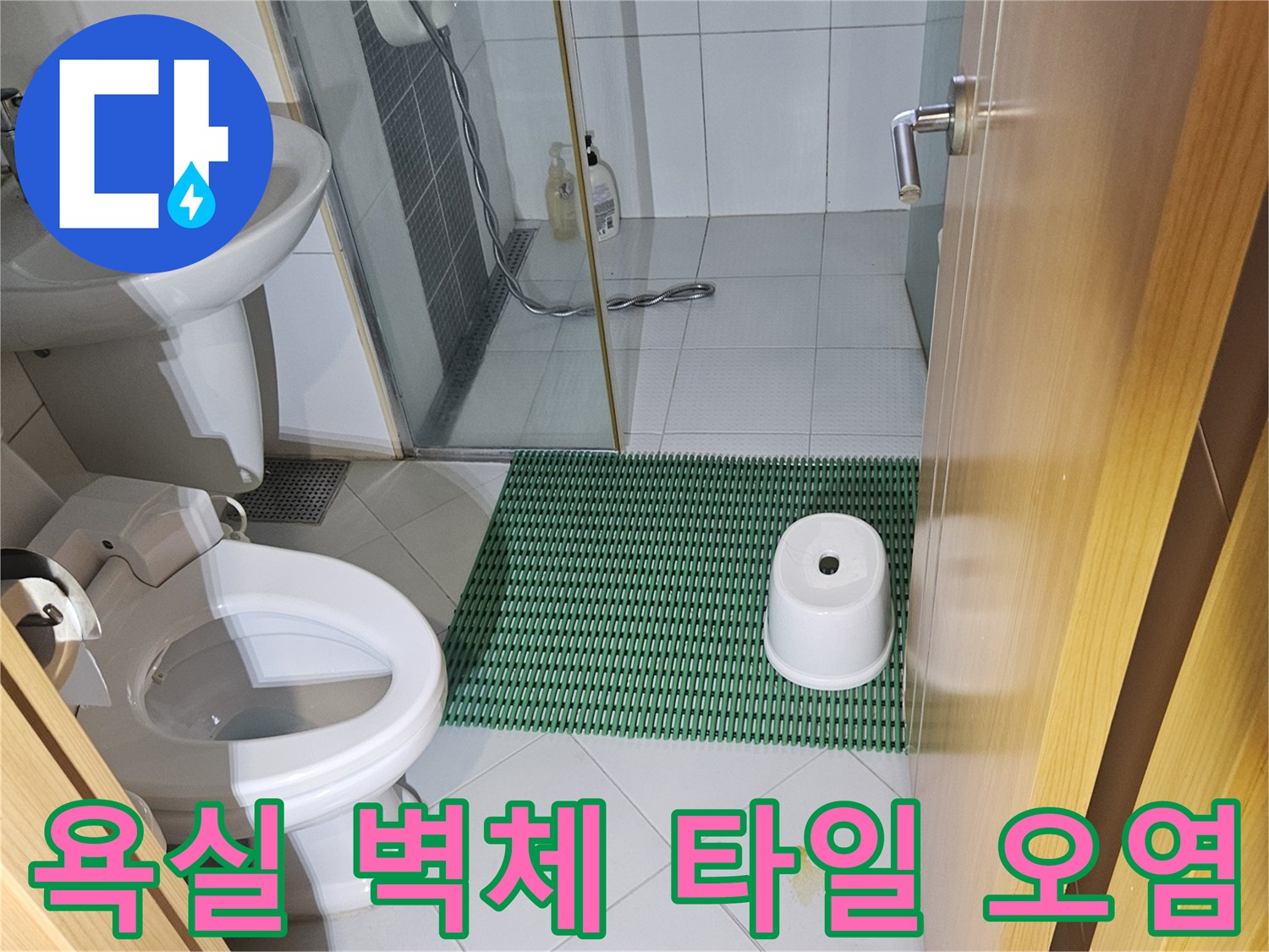 흰색과 초록색 타일-접합부 습기 침투 흔적
