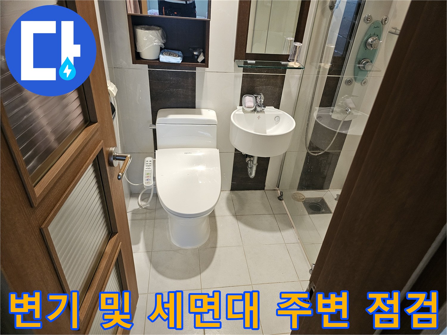 화장실 내부 변기와 세면대의 전체적인 배치와 상태